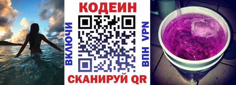 Кодеин Purple Drank Козловка